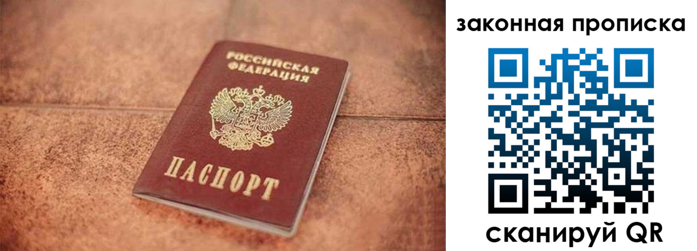 временная прописка в Байкальске
