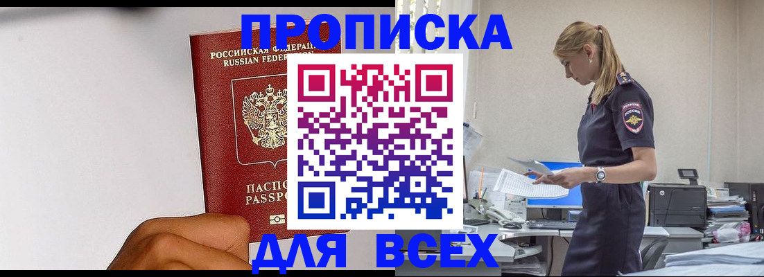 временная регистрация адрес в Байкальске