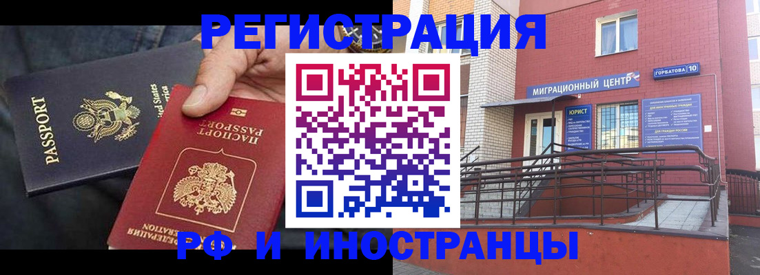 временная регистрация в Байкальске
