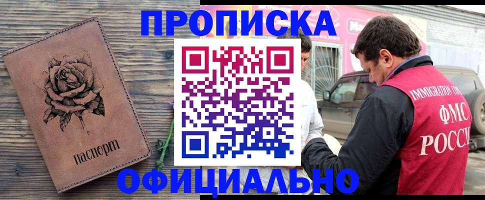 прописка иностранных граждан в Байкальске