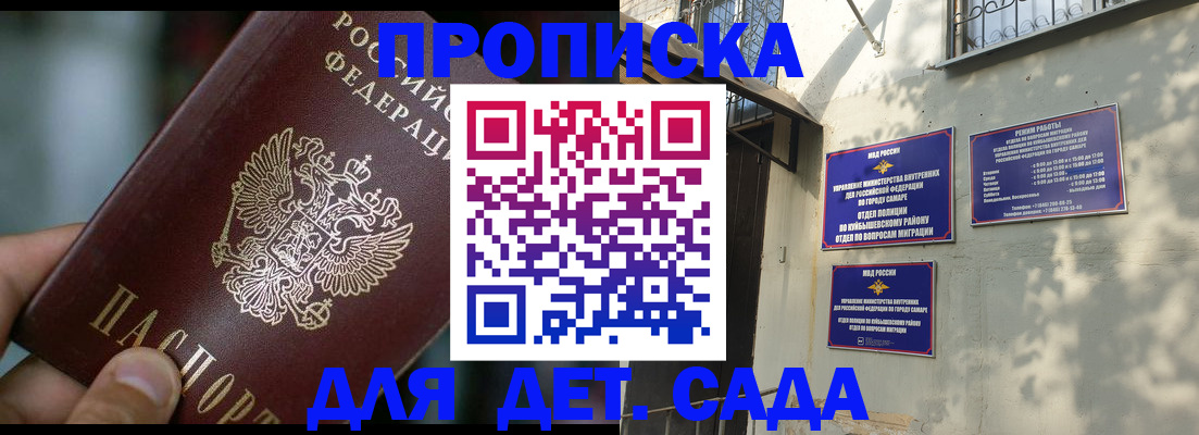 регистрация для школы в Байкальске